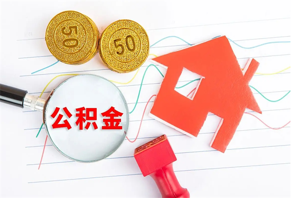 安吉公积金离职未满6个月怎么提（公积金未满6个月提取有影响吗）